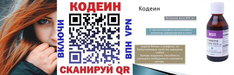 Кодеин Purple Drank  Купить  Севастополь